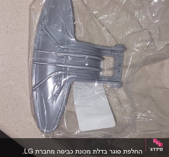 חלק פלסטיק אפור באריזת ניילון שקופה